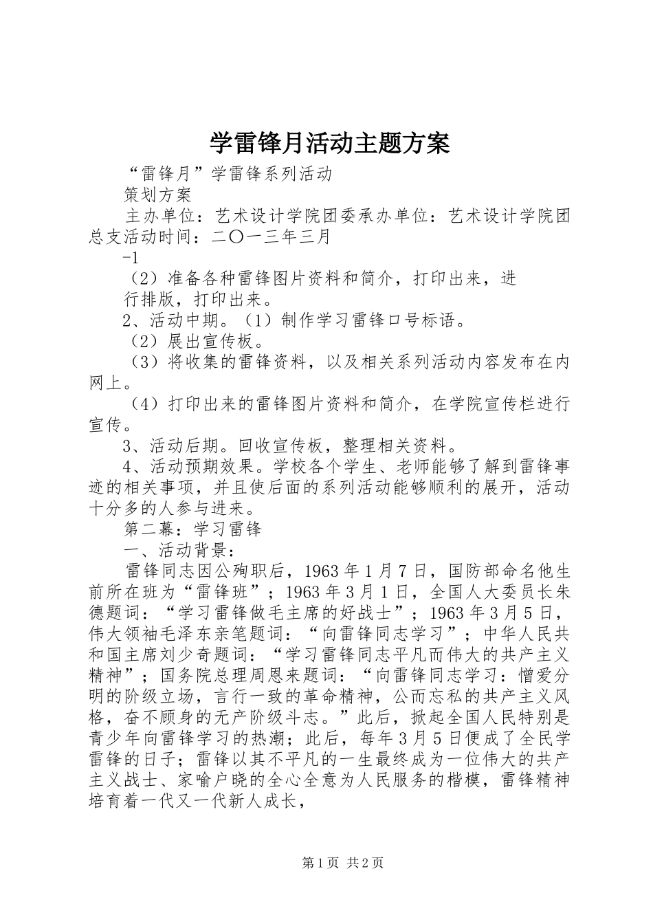 学雷锋月活动主题实施方案 _第1页