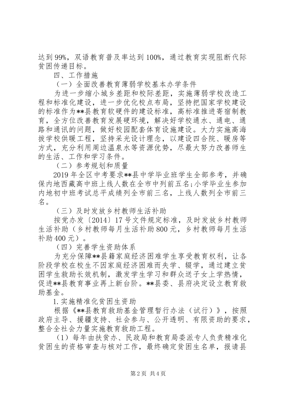 县教育局XX年精准扶贫实施方案_第2页
