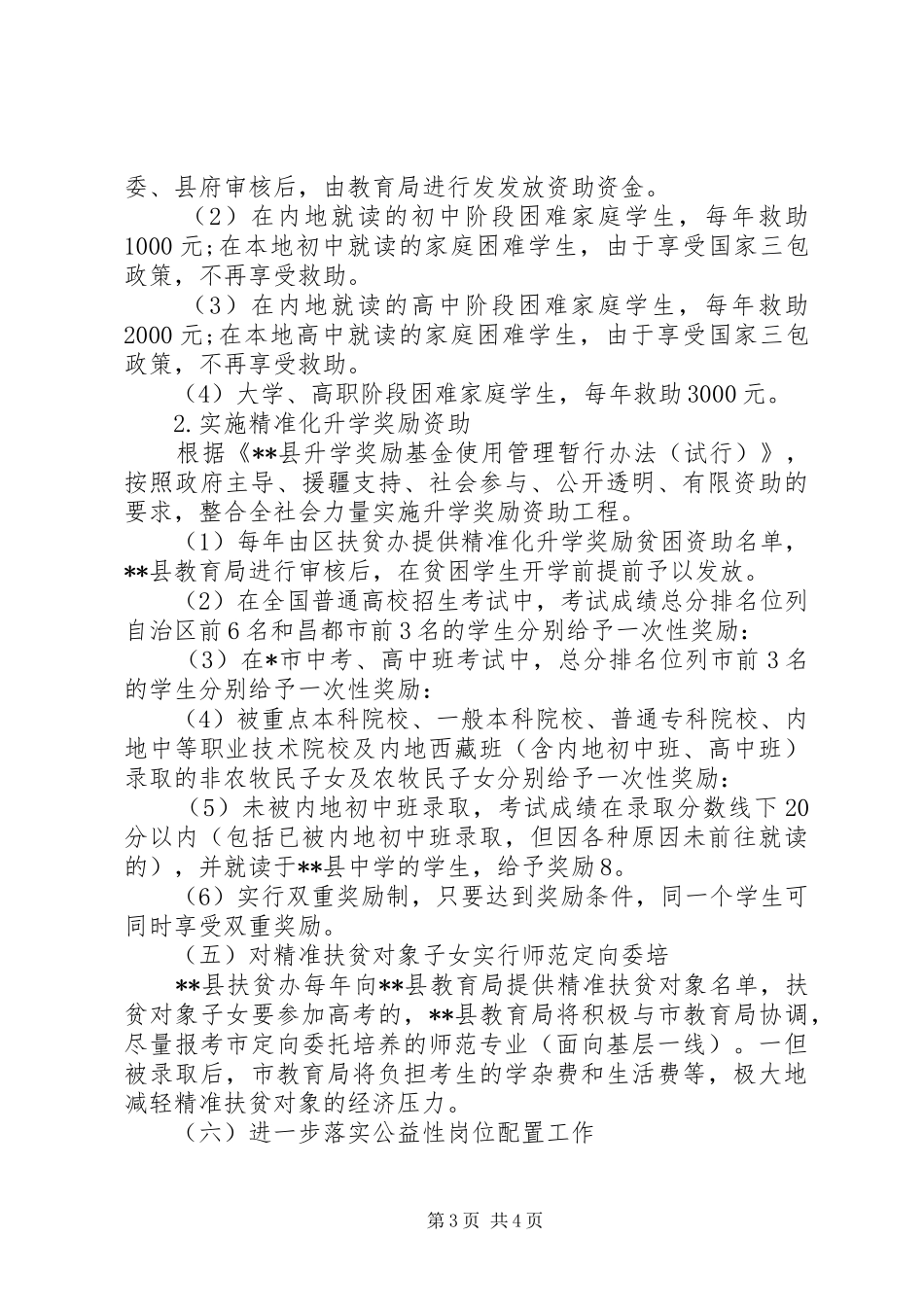 县教育局XX年精准扶贫实施方案_第3页
