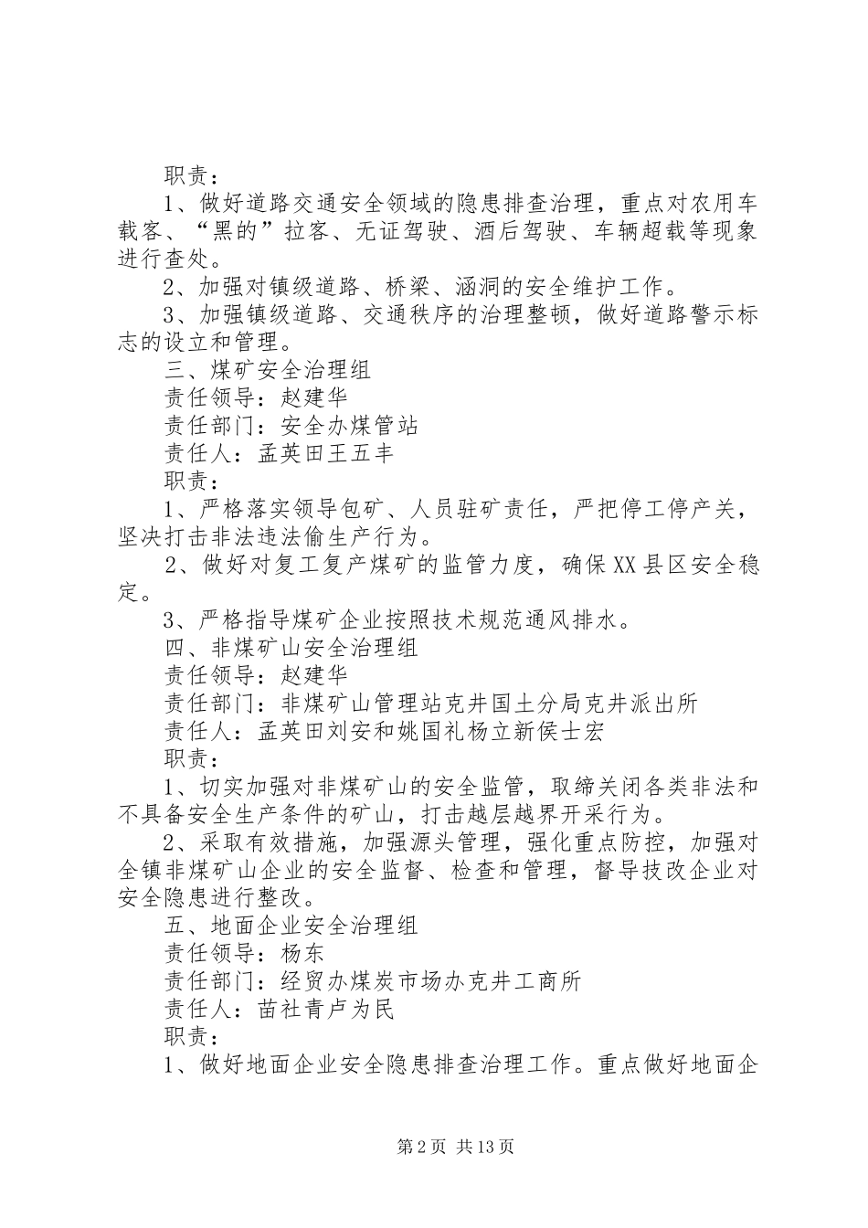 乡镇“打非治违”专项整治工作实施方案_第2页