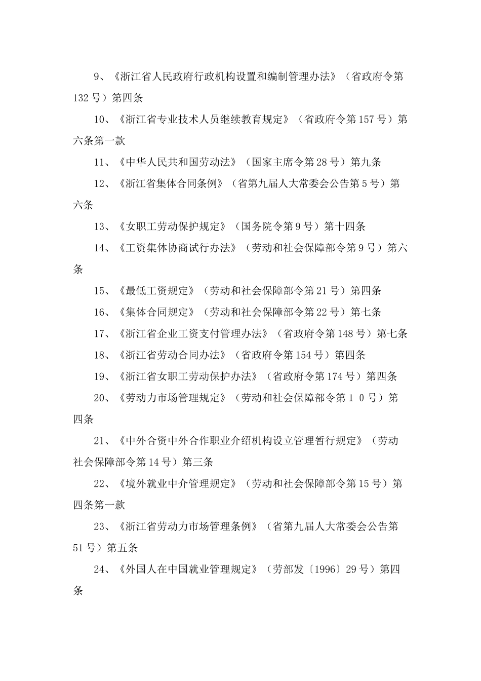 丽水市人事劳动社会保障局_第2页