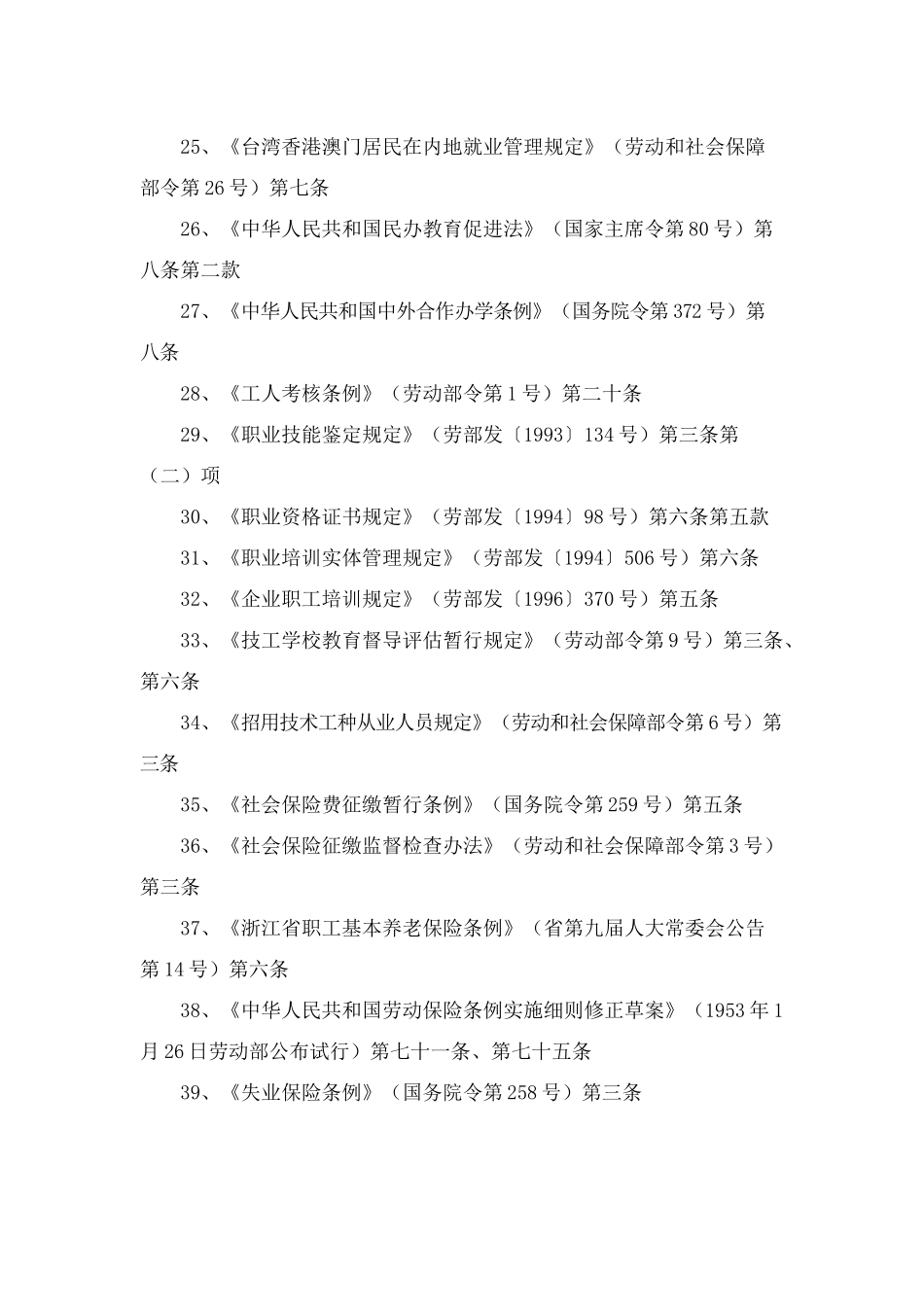 丽水市人事劳动社会保障局_第3页