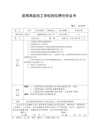 岗位聘任协议书