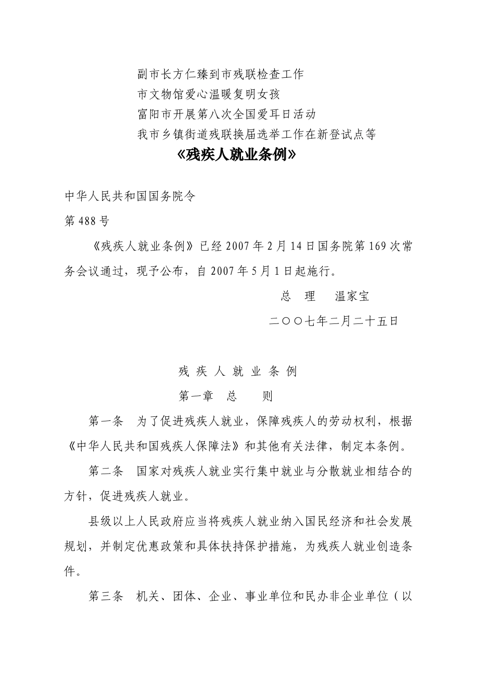 第二期-富阳市残疾人事业“十一五”发展规划_第2页