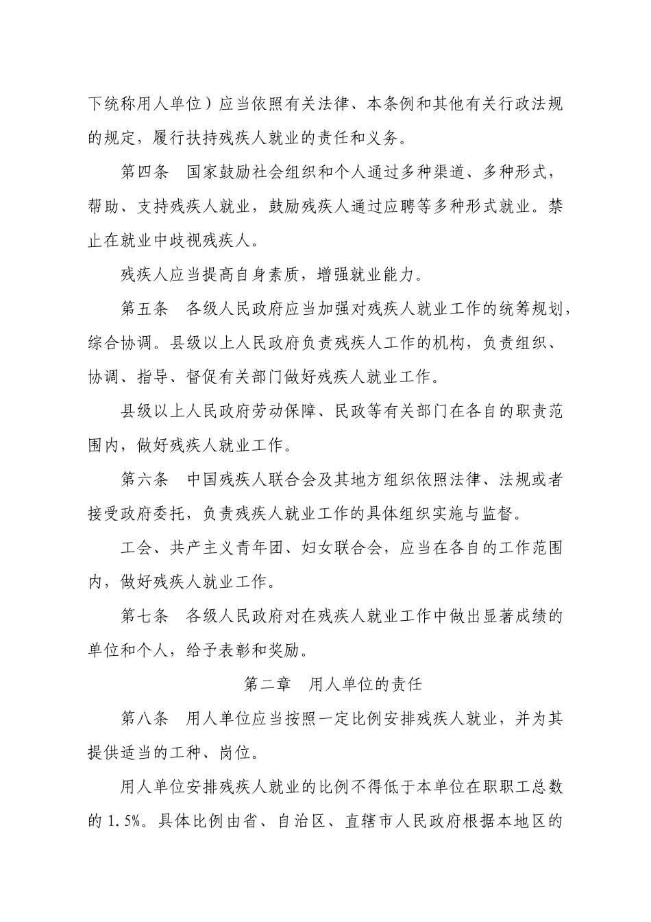 第二期-富阳市残疾人事业“十一五”发展规划_第3页