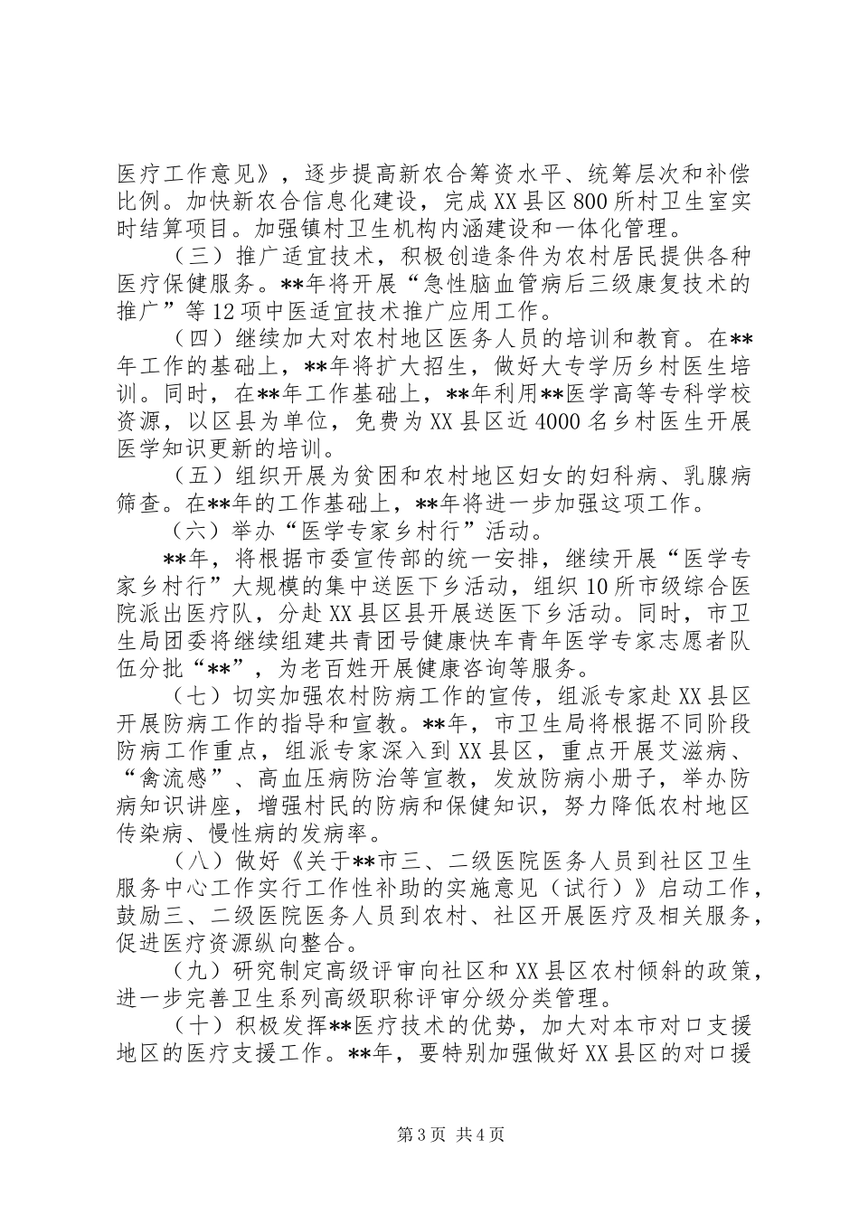 卫生局送医下乡工作方案_第3页