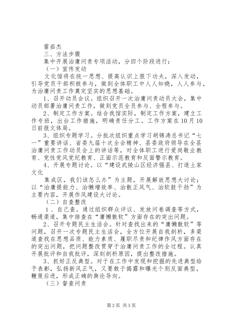 XX县区财政局治庸问责工作方案 _第2页