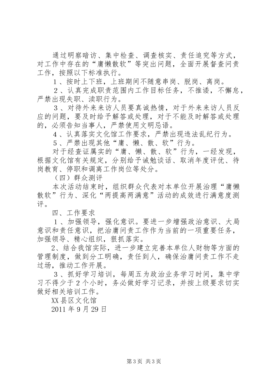 XX县区财政局治庸问责工作方案 _第3页