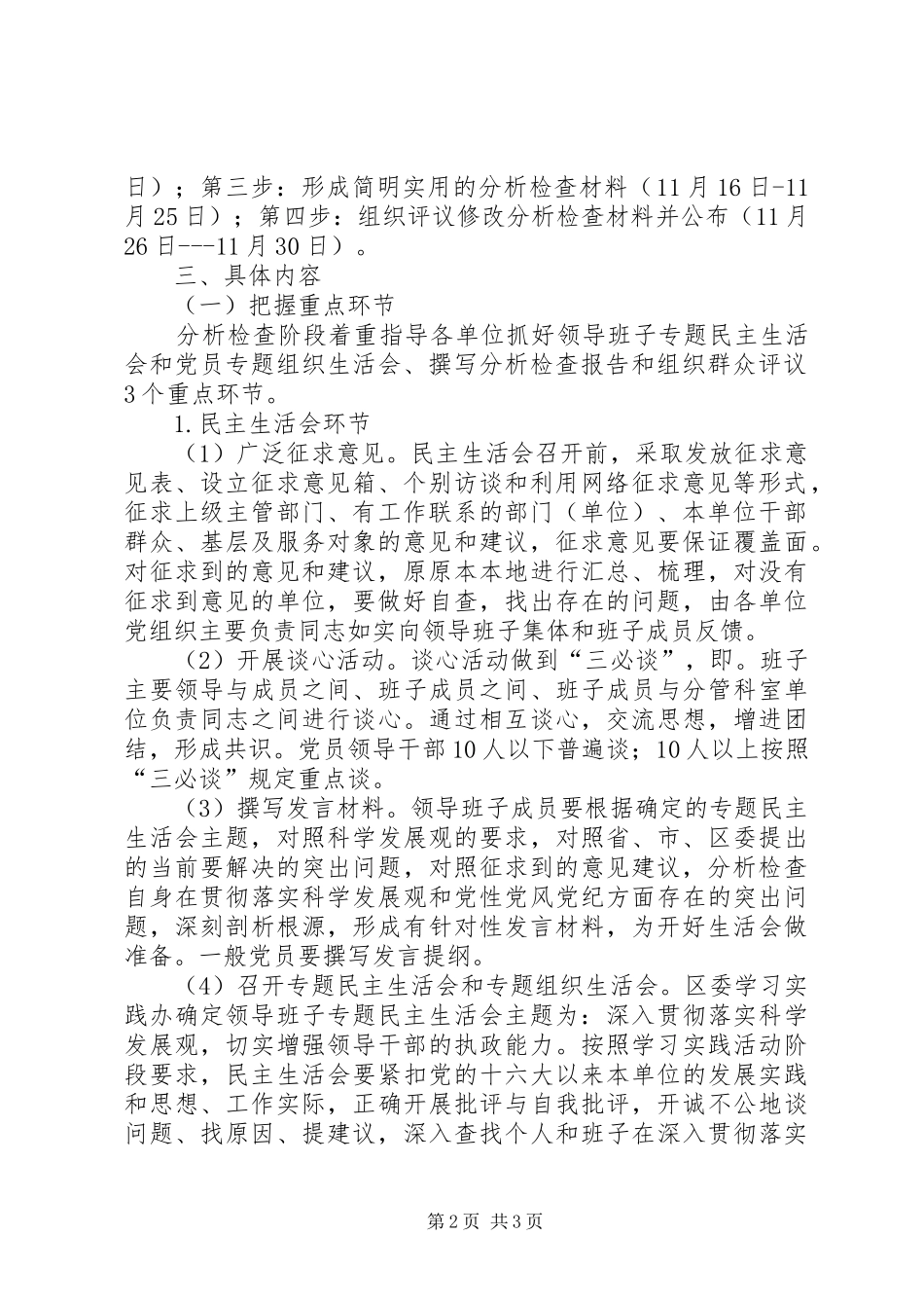 开展第二批学习实践活动分析检查阶段指导组工作实施方案 _第2页