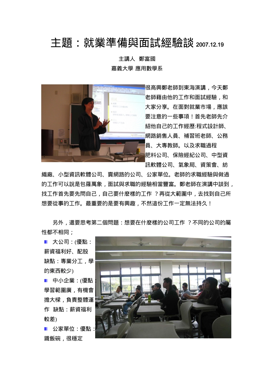 就业准备与面试经验谈_第1页