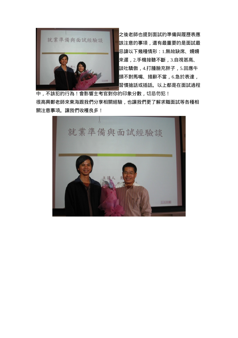 就业准备与面试经验谈_第3页