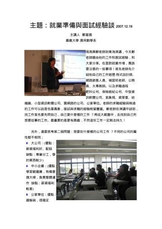 就业准备与面试经验谈