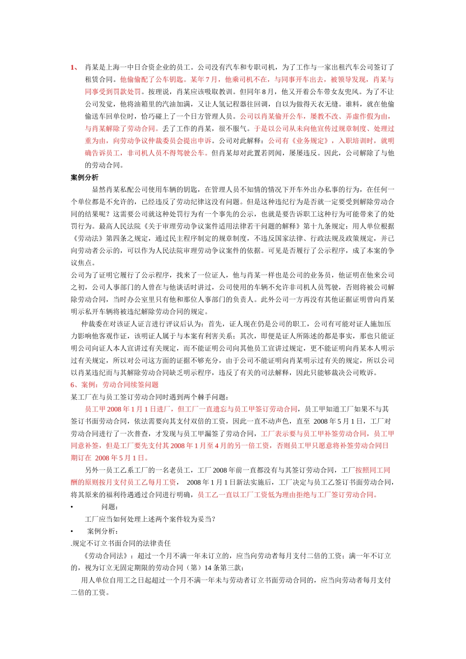 劳动法案例考试答案完美打印版_第1页