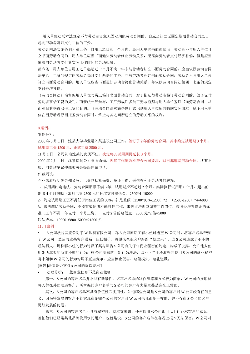 劳动法案例考试答案完美打印版_第2页