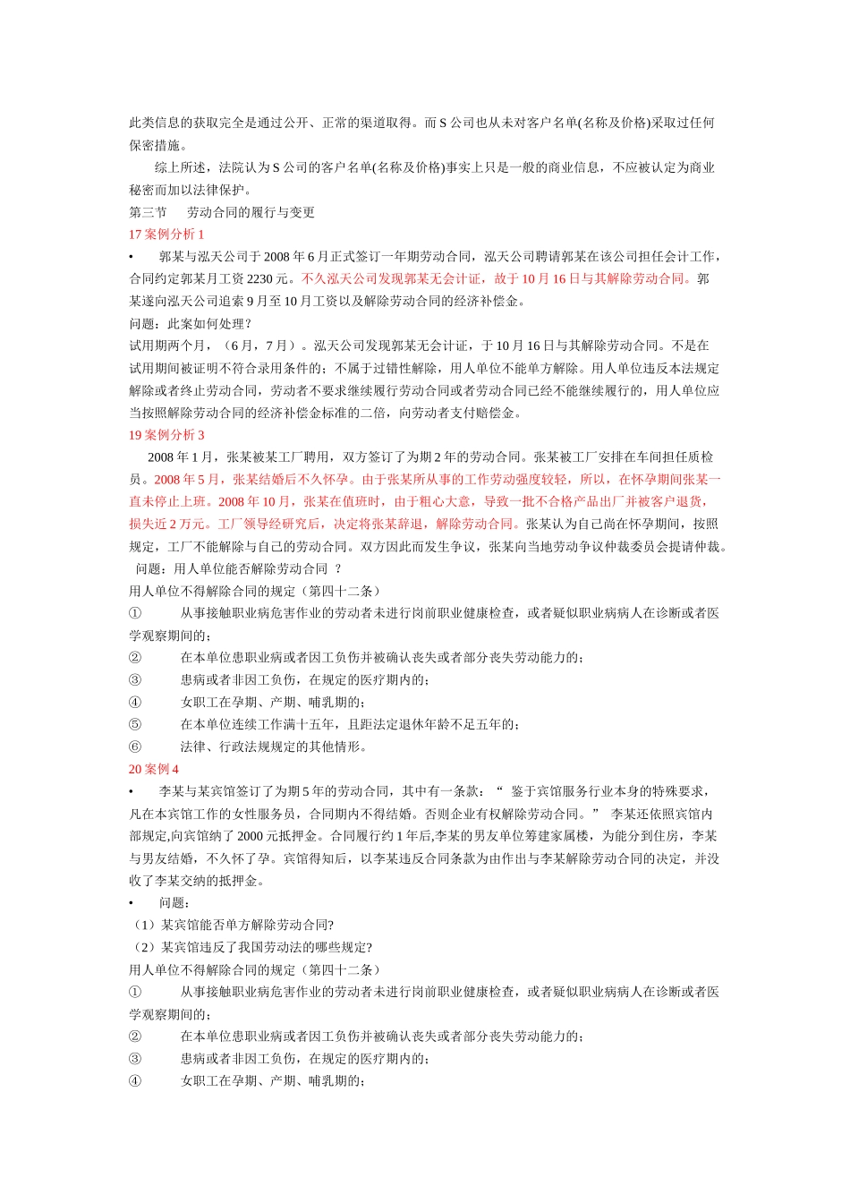 劳动法案例考试答案完美打印版_第3页