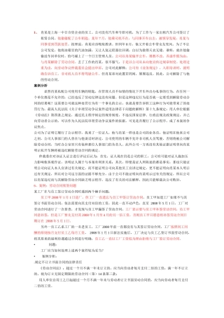 劳动法案例考试答案完美打印版