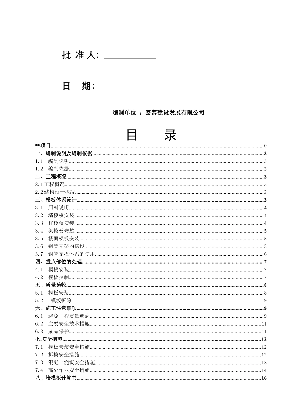 冷却塔、凉水塔高支模专项施工方案培训资料_第2页