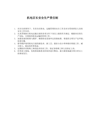岗位责任制欢迎指导