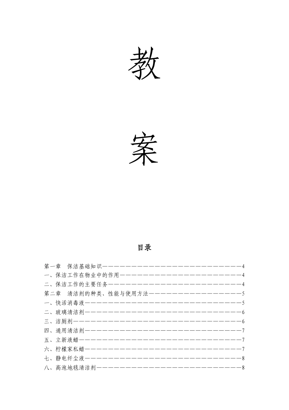 保洁员培训方案_第2页