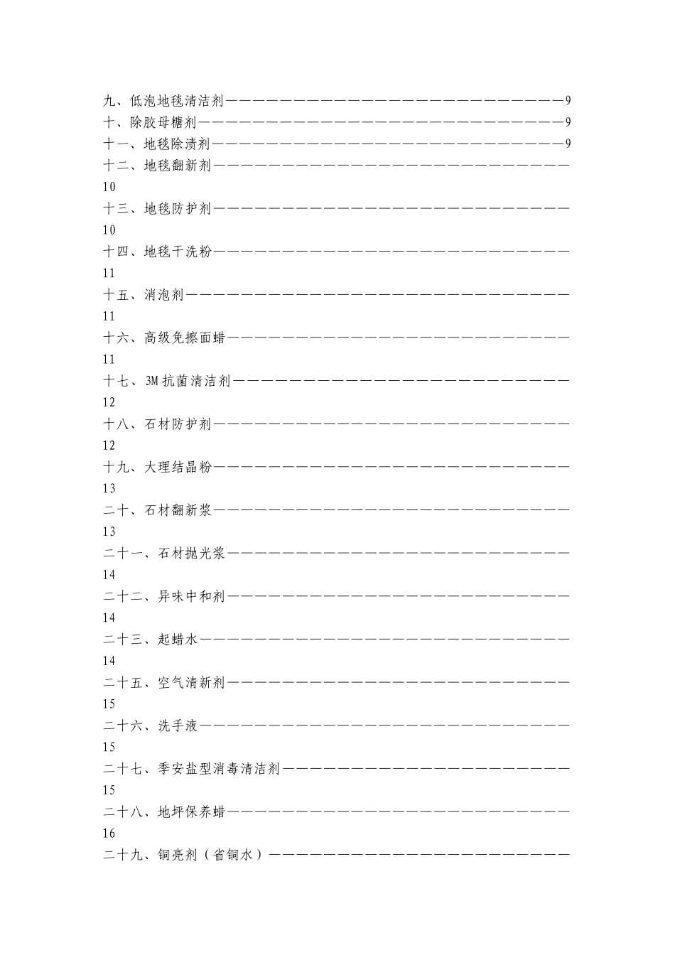 保洁员培训方案_第3页
