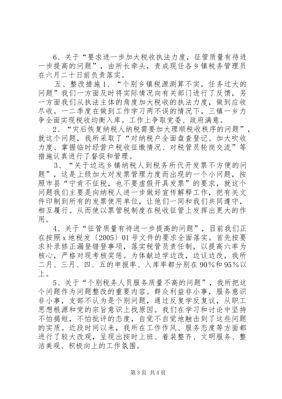 XX地税所支部整改实施方案 _第3页