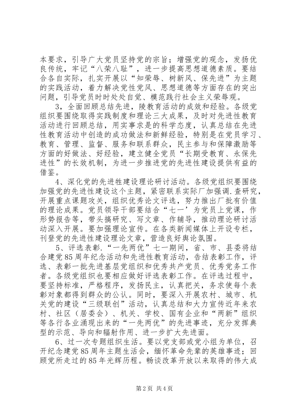 关于开展纪念建党85周年党建系列活动的实施方案 _第2页