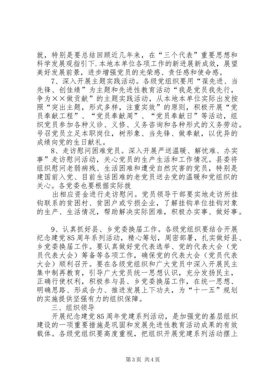 关于开展纪念建党85周年党建系列活动的实施方案 _第3页