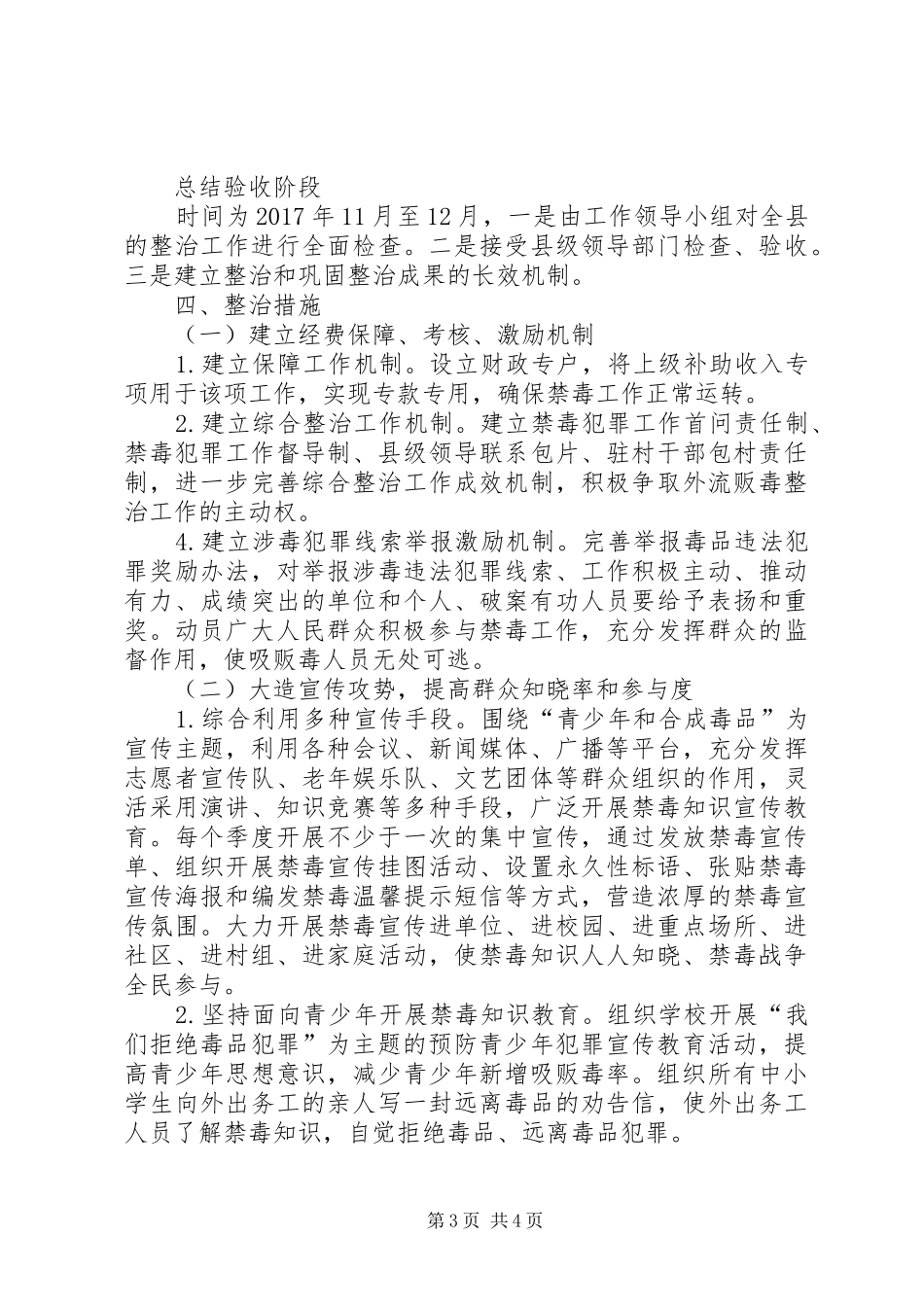 整治外流人员贩毒工作实施方案[五篇范例] _第3页