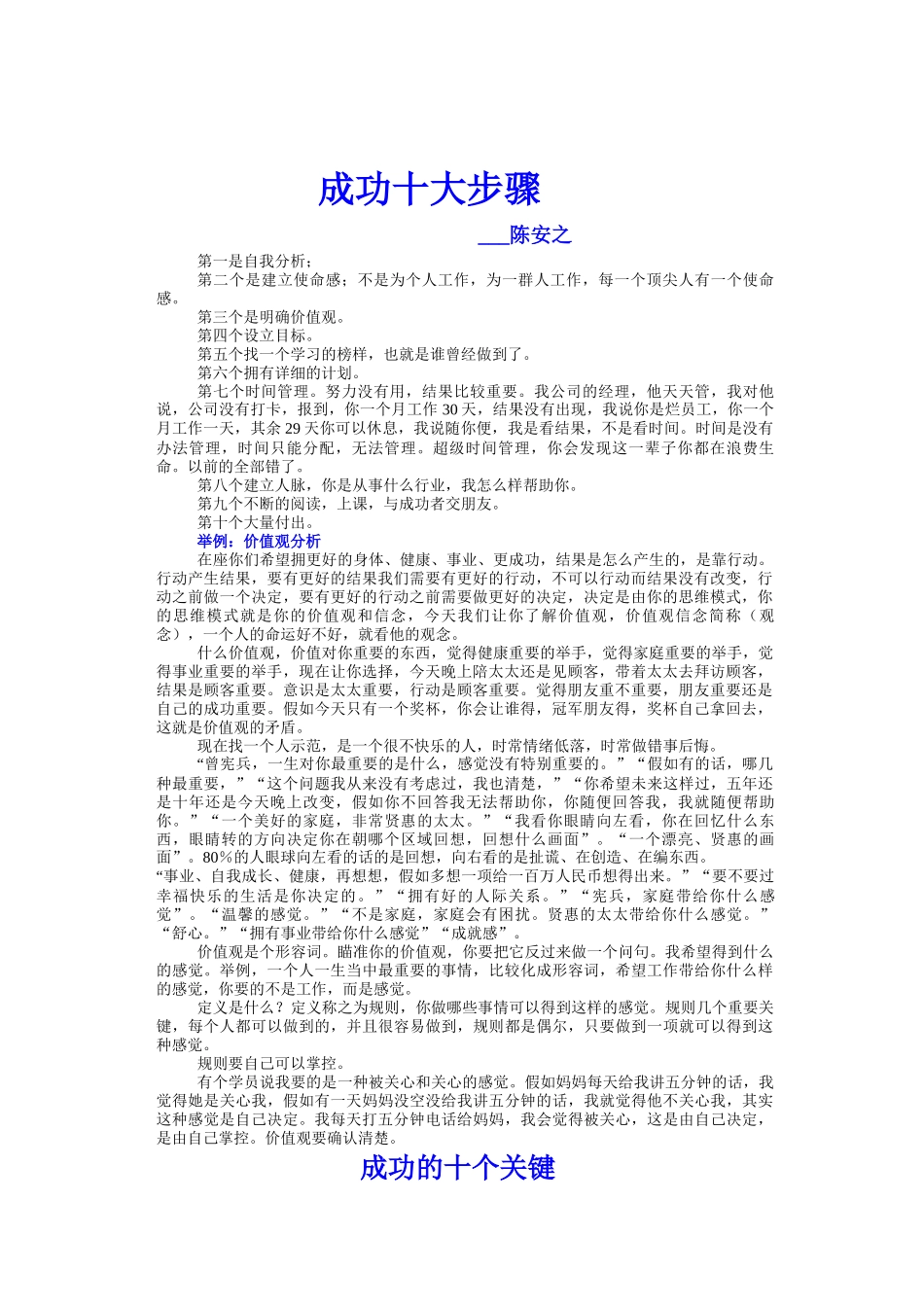 陈安之成功的十大步驟_第1页