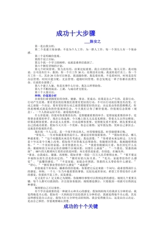 陈安之成功的十大步驟