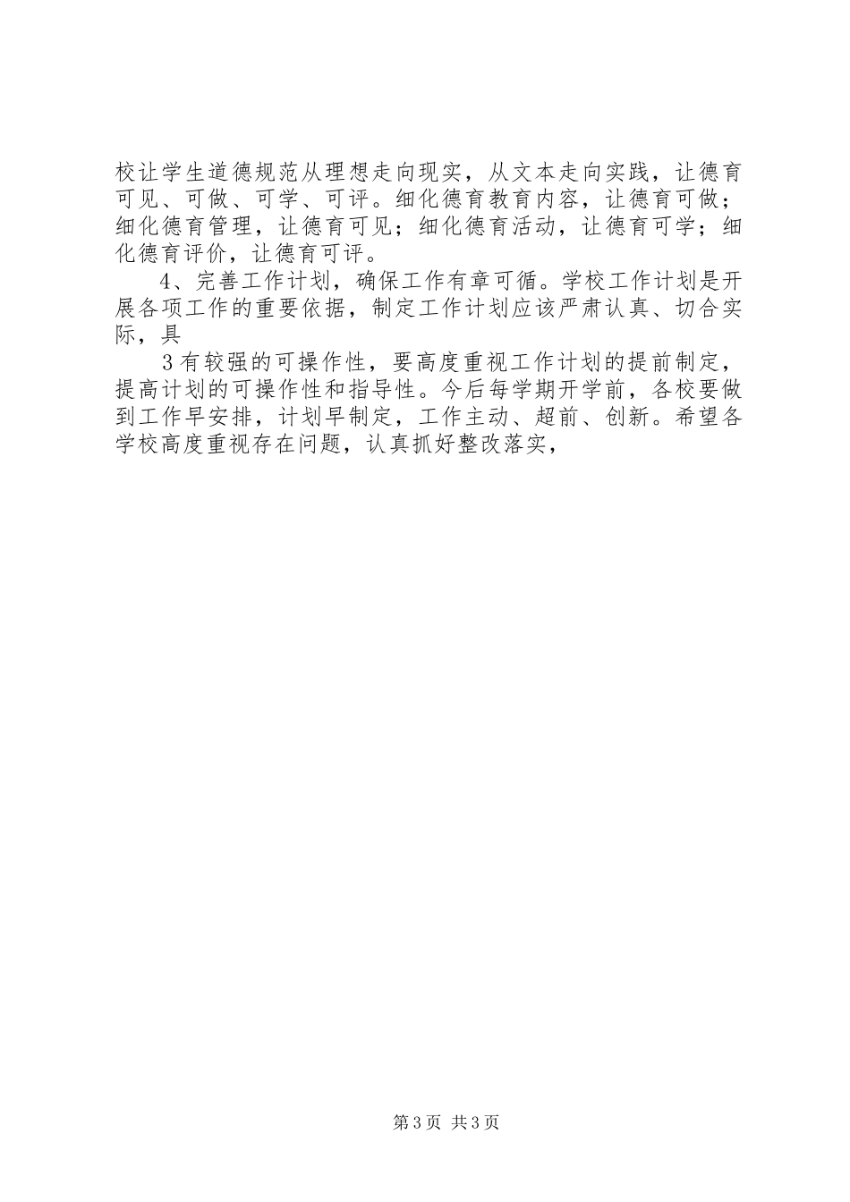 XX县区白沙中学开学情况督查汇报材料 _第3页