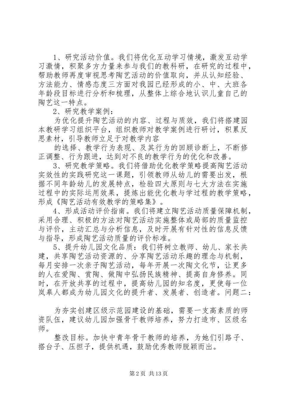 示范园评估整改实施方案3篇_第2页