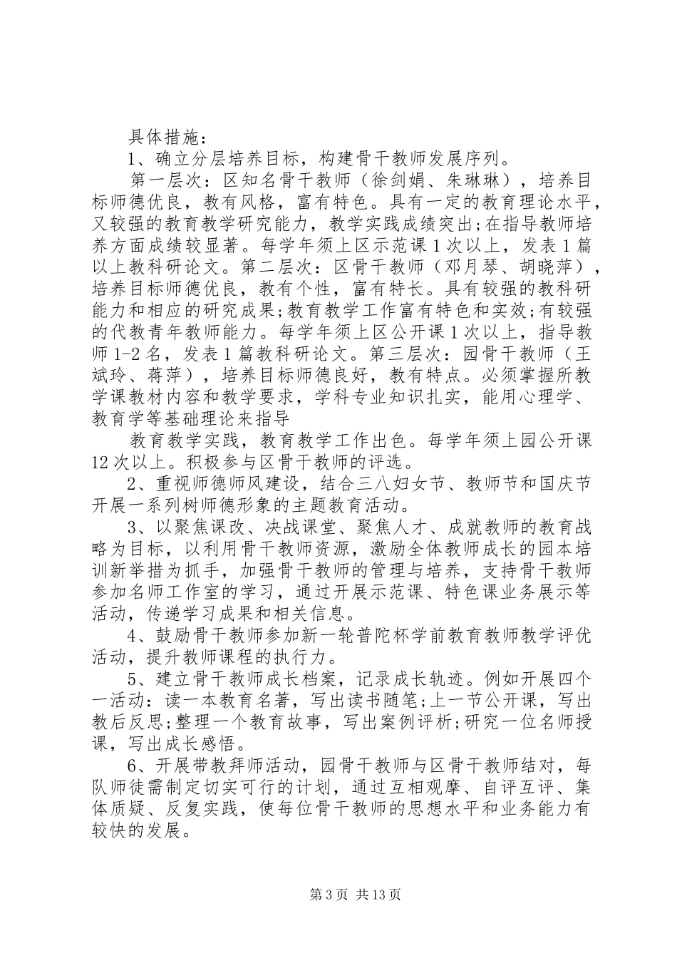 示范园评估整改实施方案3篇_第3页