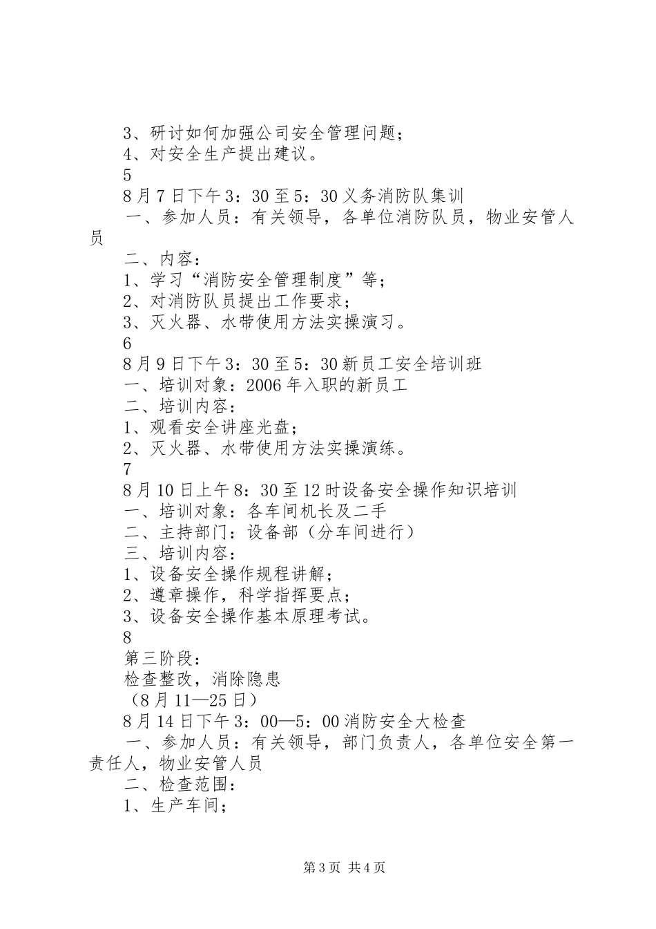 印务公司安全月活动实施方案 _第3页