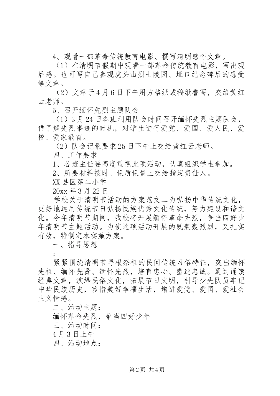 学校关于清明节活动的方案-清明节活动方案_第2页