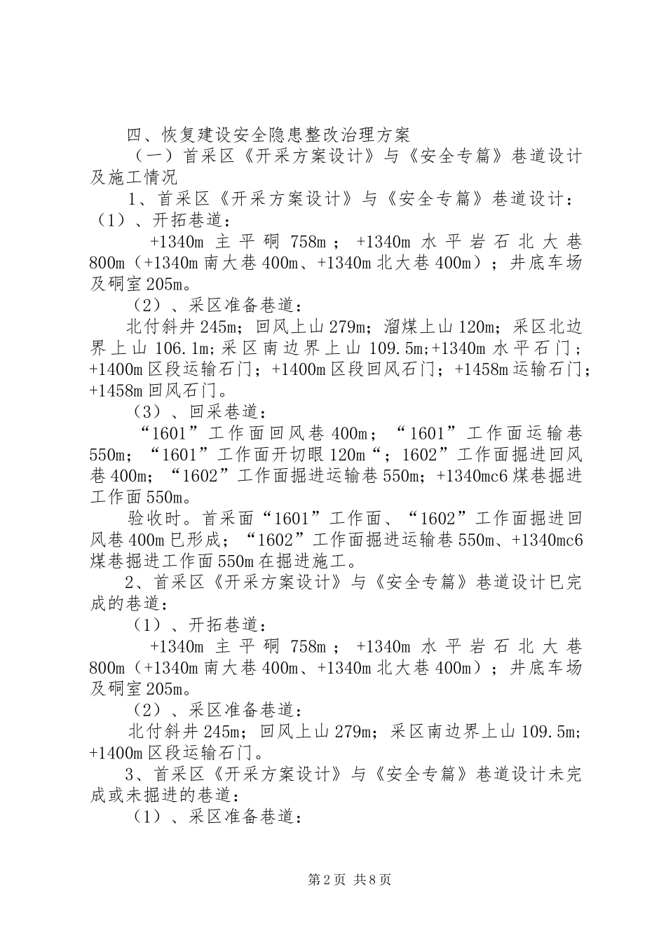 高码门煤矿专家组会诊整改治理实施方案 _第2页
