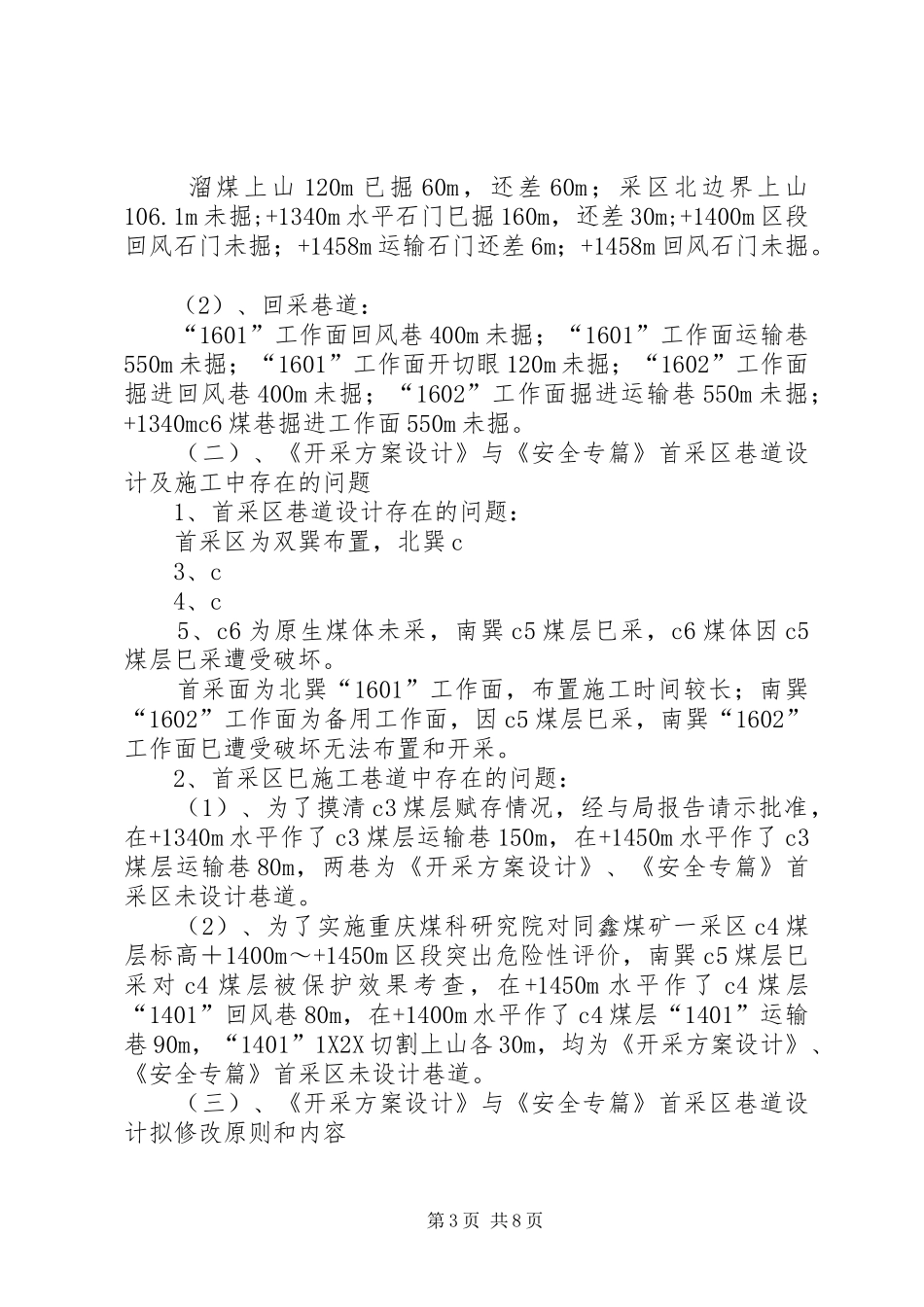 高码门煤矿专家组会诊整改治理实施方案 _第3页
