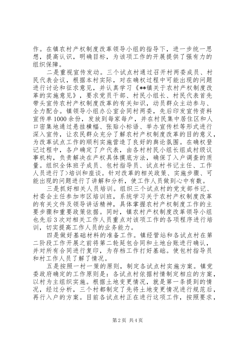 XX市XX县区龙岗乡农村集体产权制度改革试点工作实施方案 _第2页