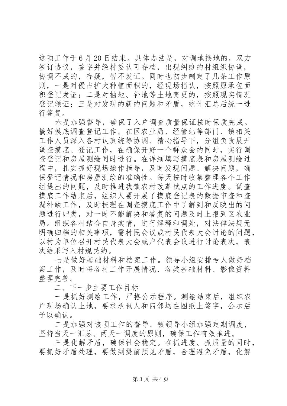 XX市XX县区龙岗乡农村集体产权制度改革试点工作实施方案 _第3页
