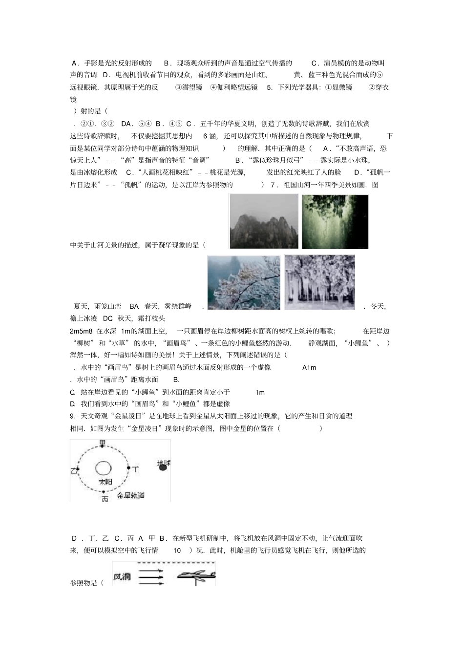 上海市八年级物理上学期12月月考试卷含解析沪科版_第2页