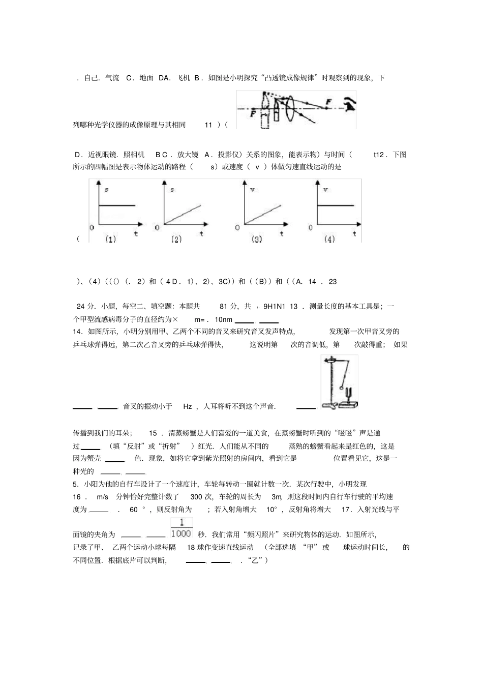 上海市八年级物理上学期12月月考试卷含解析沪科版_第3页