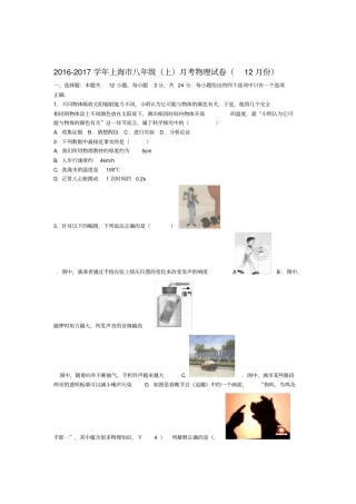 上海市八年级物理上学期12月月考试卷含解析沪科版