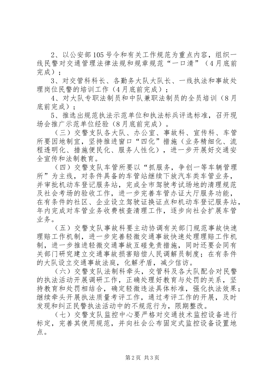 推进交警队伍执法规范化建设工作实施方案 _第2页