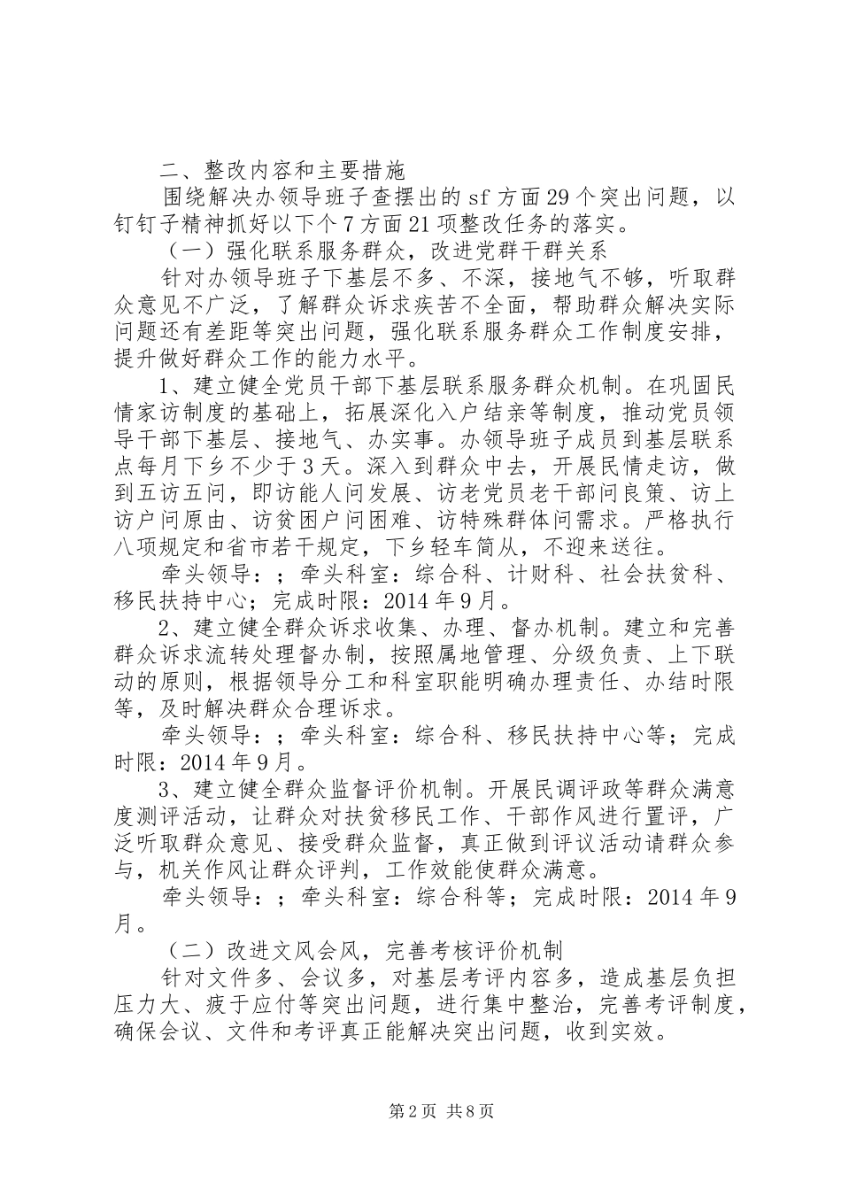 市扶贫和移民办党的群众路线教育实践活动整改方案_第2页