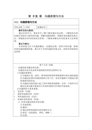 第十五章沟通原理与方法