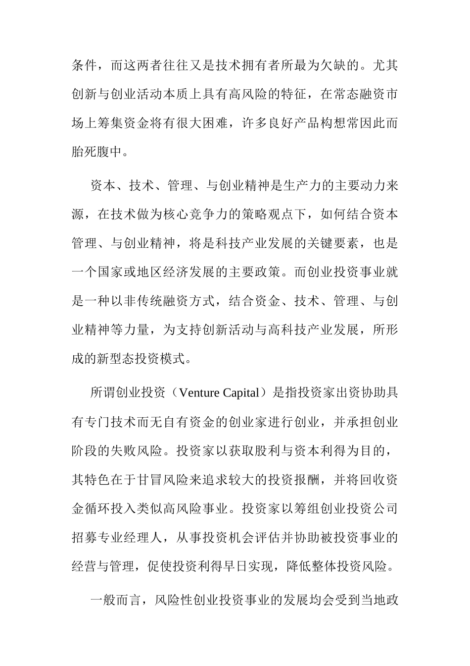 创业投资管理评估准则_第2页