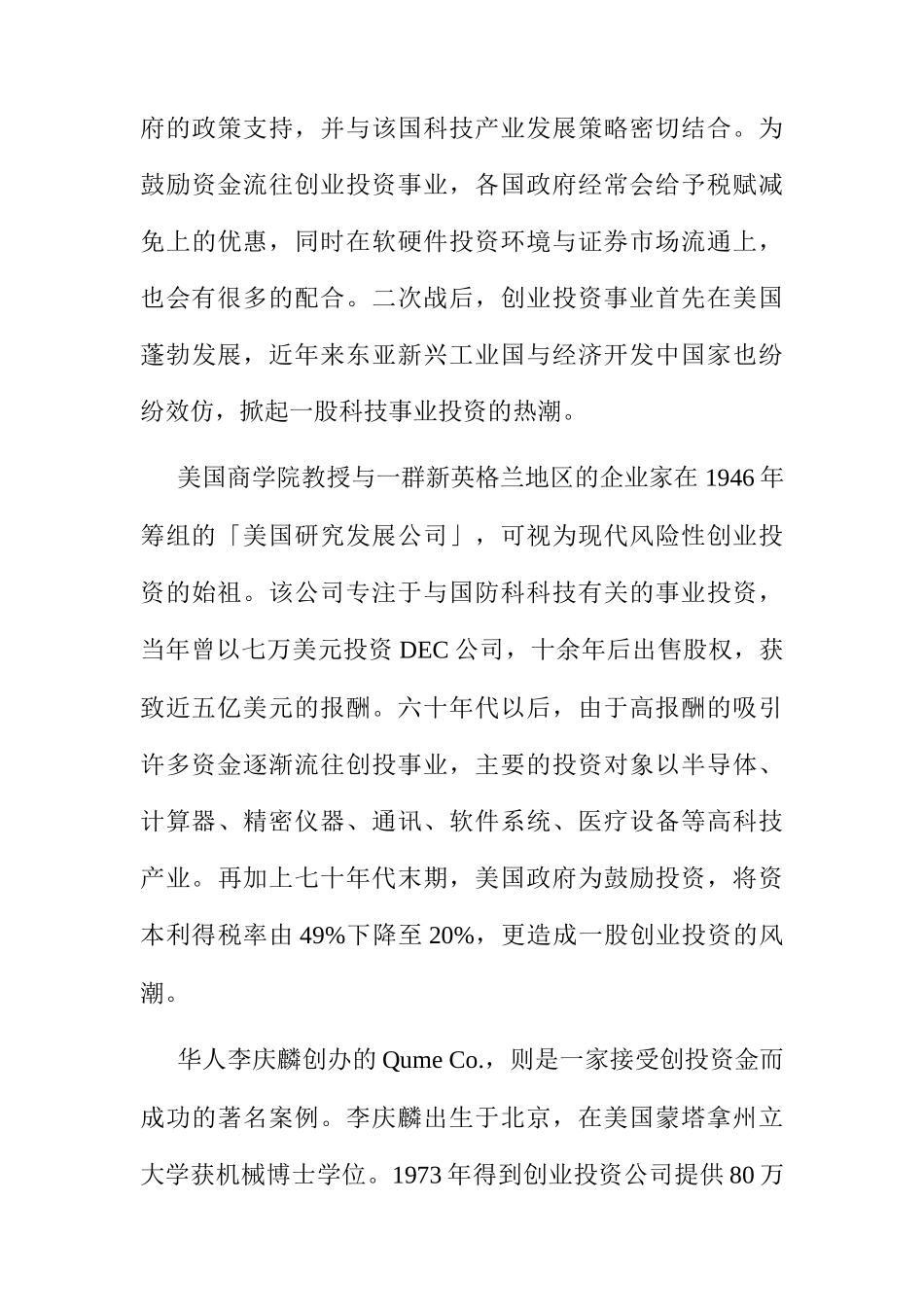 创业投资管理评估准则_第3页