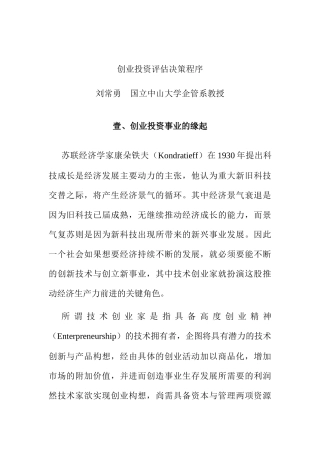 创业投资管理评估准则