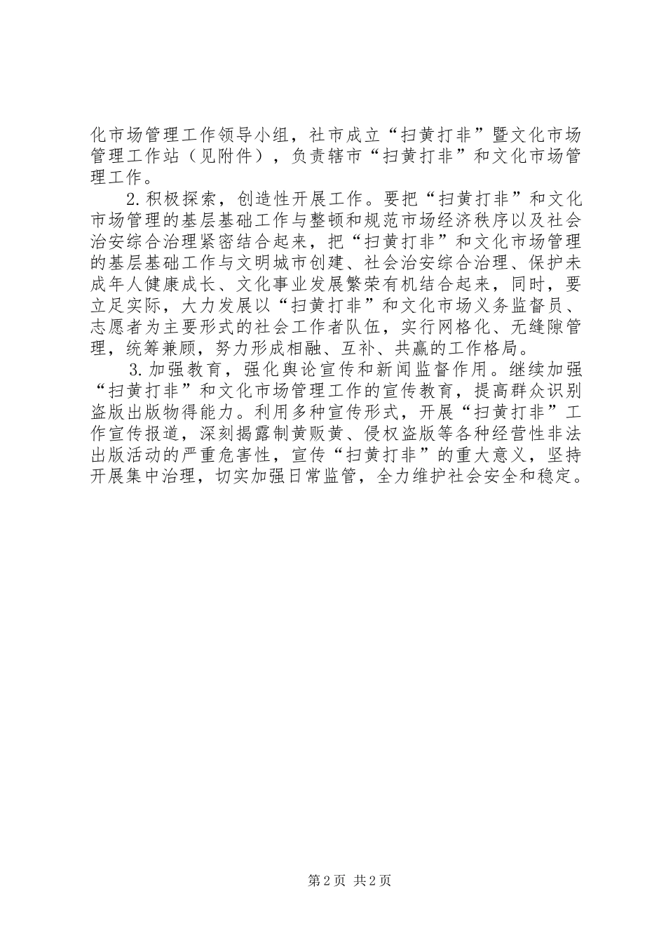 市政办文化市场管理方案_第2页