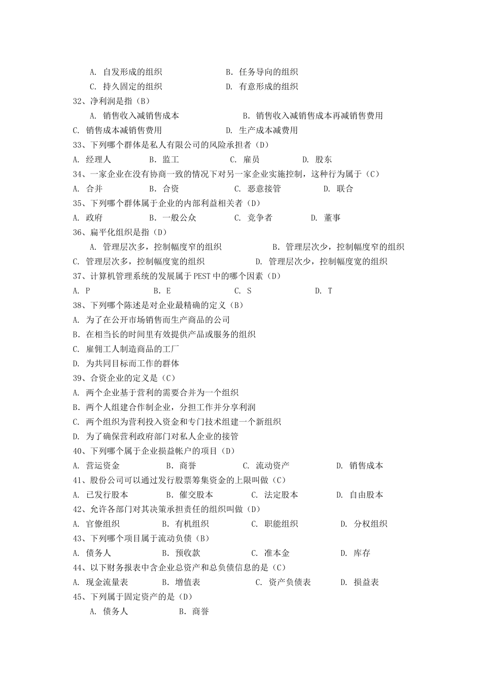 《企业组织与经营环境》备考要点_第3页